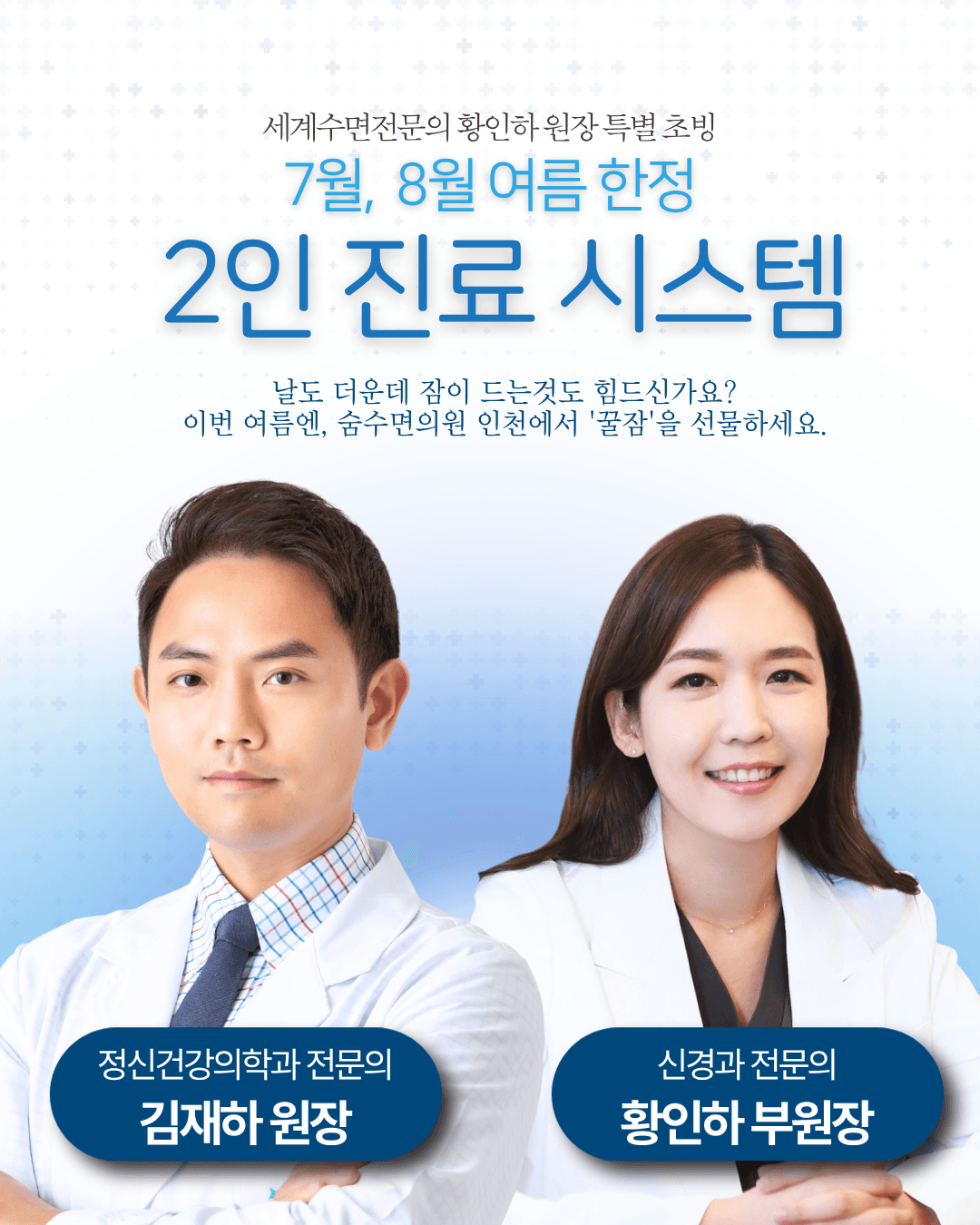 인천수면다원검사 병원 선택 기준은 무엇일까요? (인천수면클리닉, 수면무호흡증)